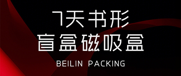 豪华日历盒1.jpg