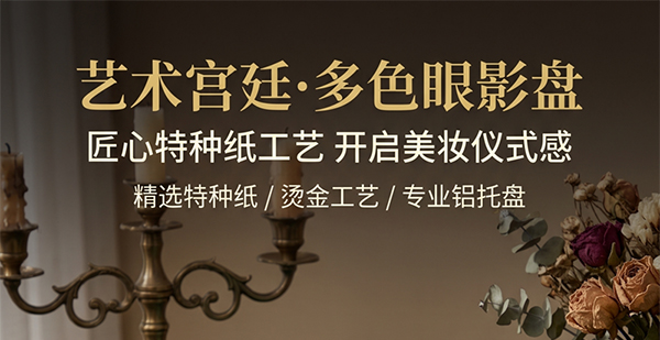 艺术宫廷眼影盘1.jpg