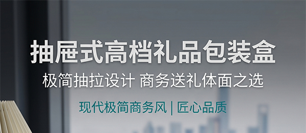 高档抽屉礼盒1.jpg